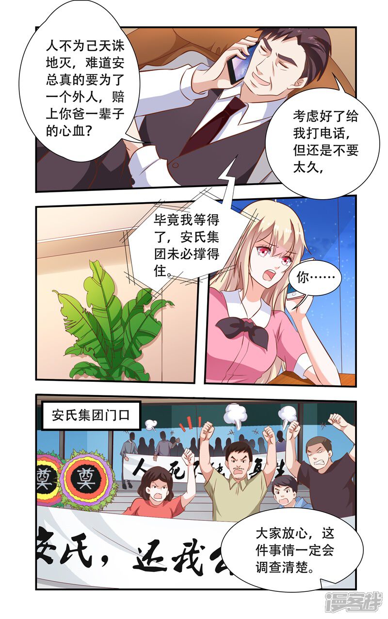 【一纸宠婚】漫画-（第102话 砸鸡蛋）章节漫画下拉式图片-2.jpg