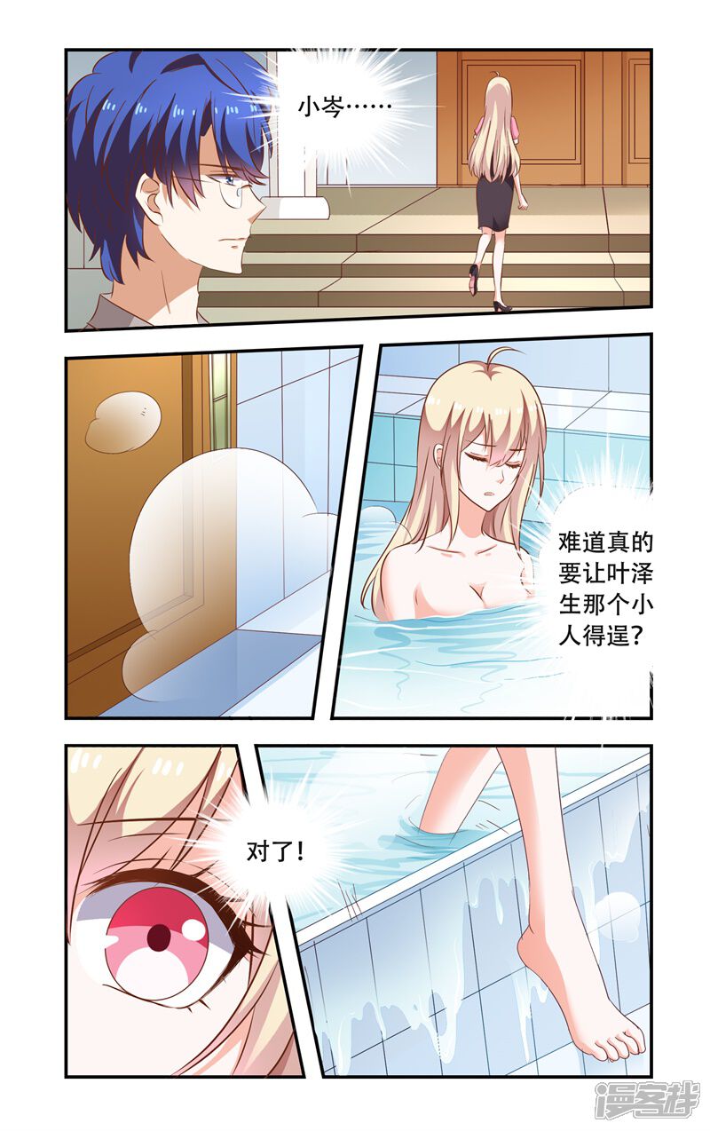 第102话砸鸡蛋-一纸宠婚-旷盛动漫（第7张）