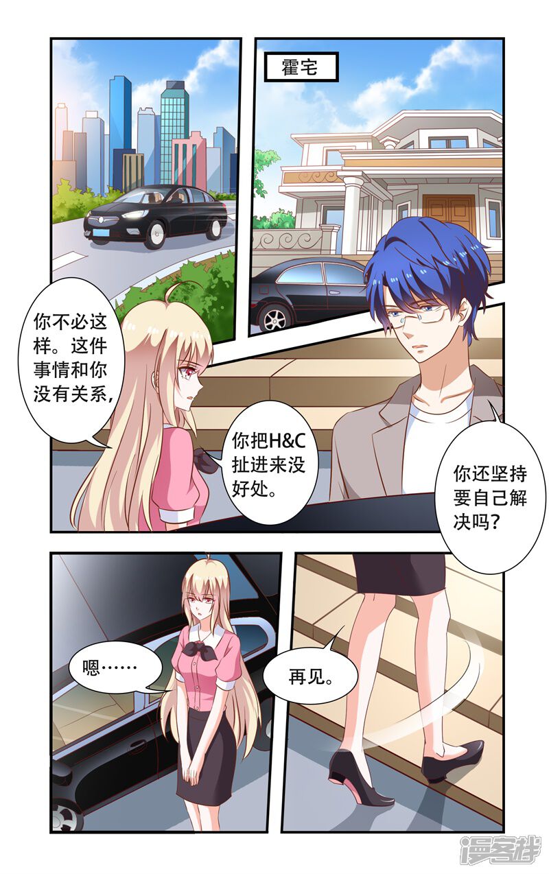 第102话砸鸡蛋-一纸宠婚-旷盛动漫（第6张）