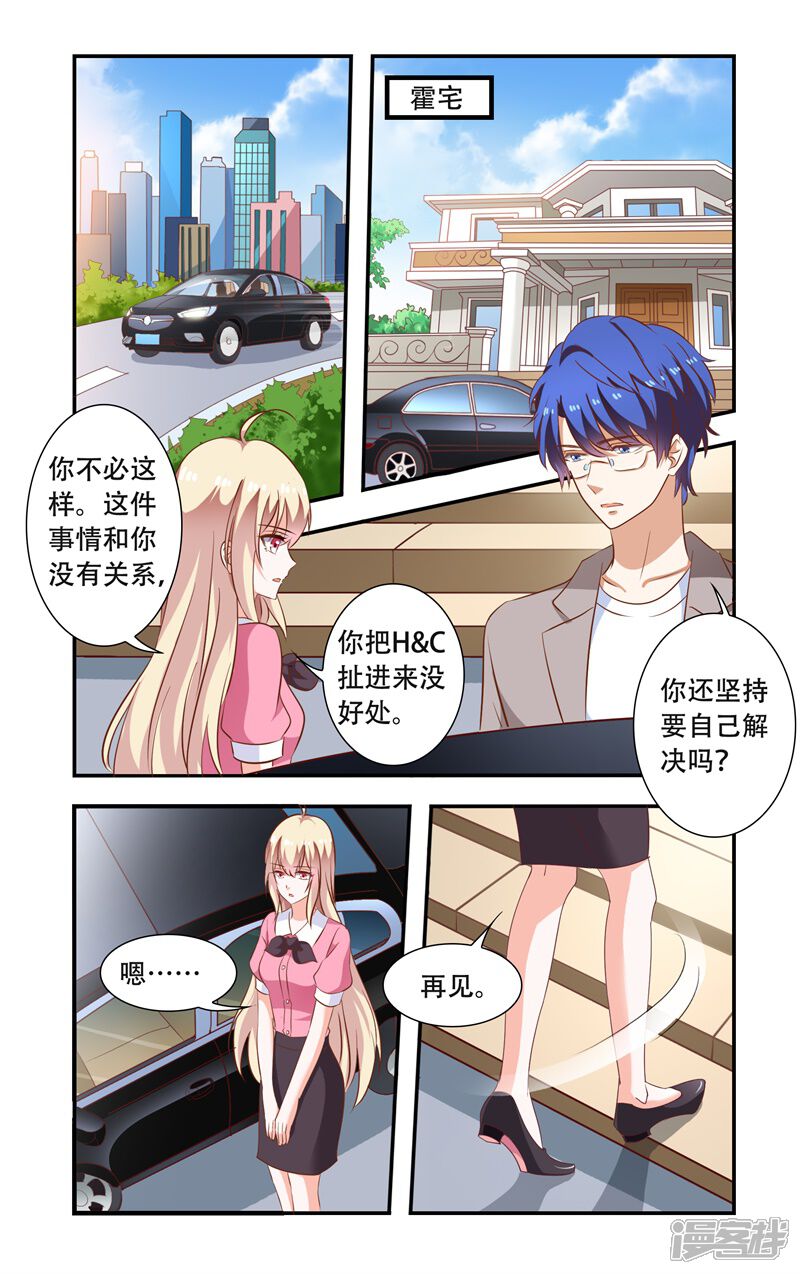 【一纸宠婚】漫画-（第102话 砸鸡蛋）章节漫画下拉式图片-6.jpg