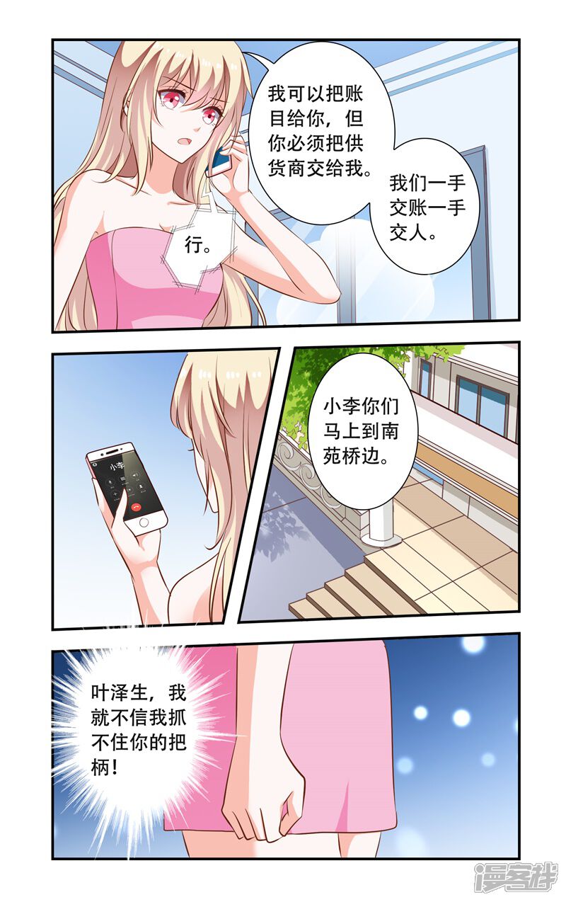 第102话砸鸡蛋-一纸宠婚-旷盛动漫（第8张）