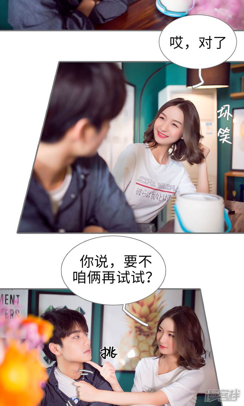 第83话-撩汉小能手-剧能玩（第17张）