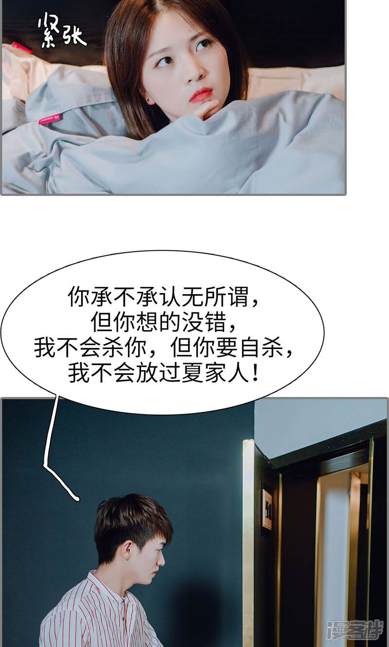 第13话-首席的替嫁新娘-剧能玩（第23张）
