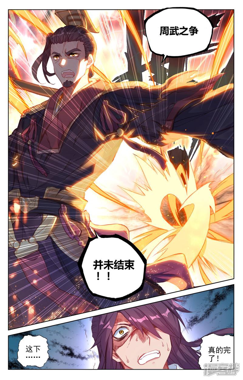 【元尊】漫画-（第74话 打破阴影（下））章节漫画下拉式图片-第9张图片