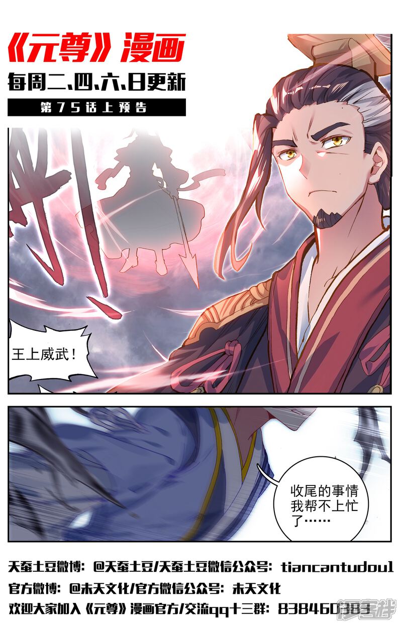 【元尊】漫画-（第74话 打破阴影（下））章节漫画下拉式图片-第13张图片