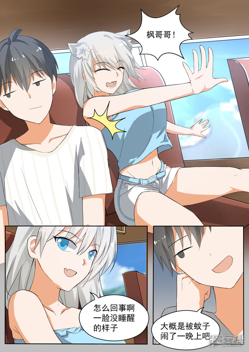 第153话新的早晨-女子学院的男生-触岛漫画（第6张）
