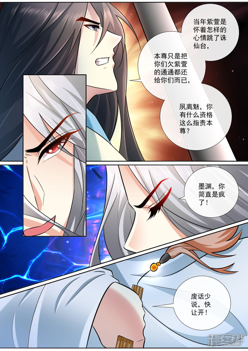 第185话划破这张脸-魔妃嫁到-掌阅漫画（第8张）