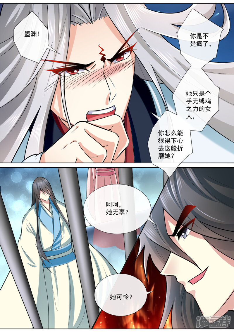 第185话划破这张脸-魔妃嫁到-掌阅漫画（第7张）