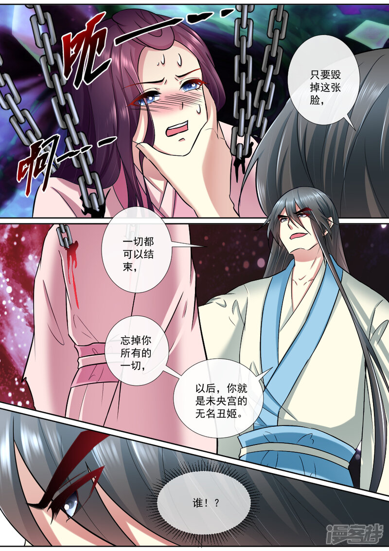 第185话划破这张脸-魔妃嫁到-掌阅漫画（第4张）