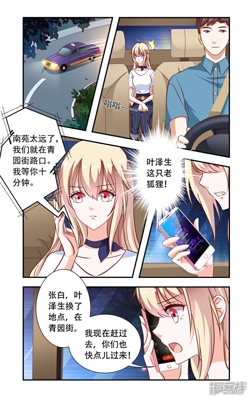 【一纸宠婚】漫画-（第103话 蠢到极点的女主）章节漫画下拉式图片-1.jpg