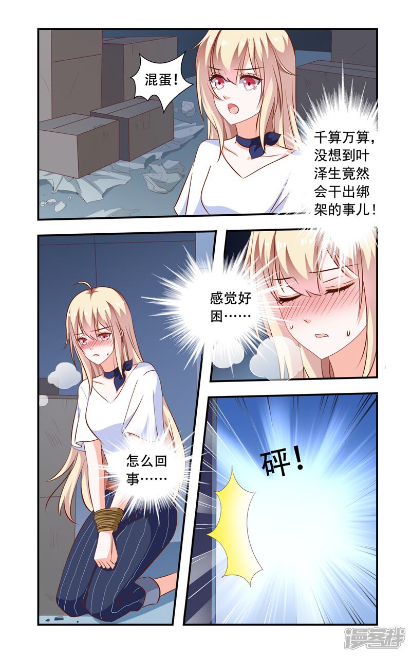 第103话蠢到极点的女主-一纸宠婚-旷盛动漫（第4张）