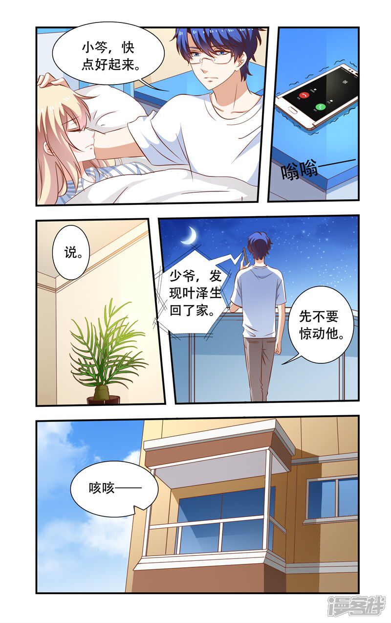 第103话蠢到极点的女主-一纸宠婚-旷盛动漫（第6张）