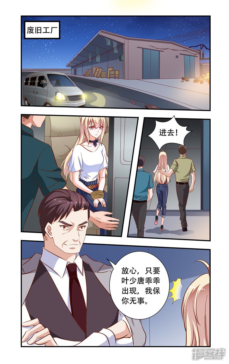 【一纸宠婚】漫画-（第103话 蠢到极点的女主）章节漫画下拉式图片-3.jpg