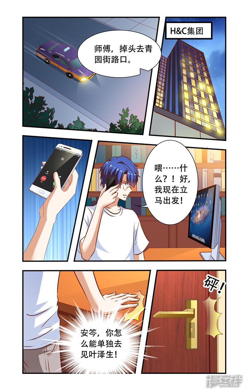 【一纸宠婚】漫画-（第103话 蠢到极点的女主）章节漫画下拉式图片-2.jpg