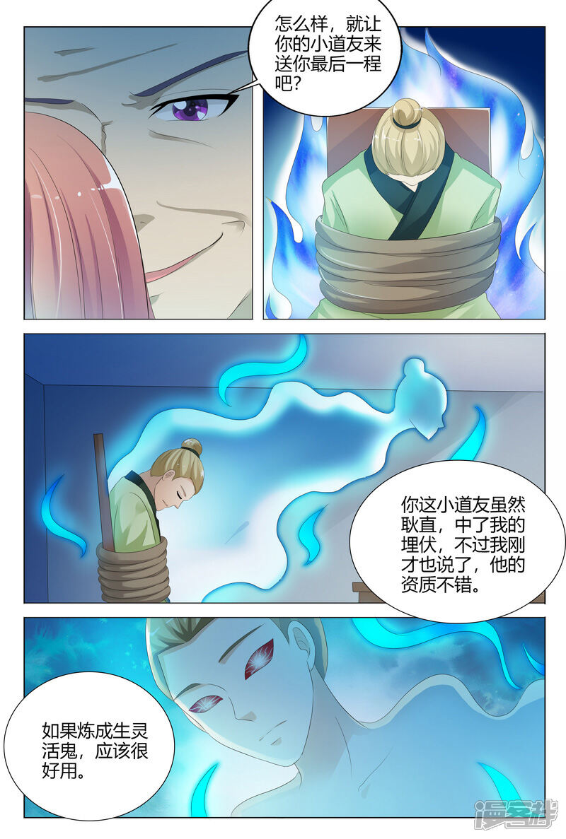 【快递少女奇闻录】漫画-（第118话）章节漫画下拉式图片-第7张图片
