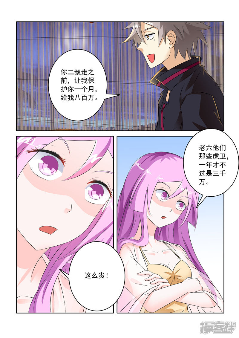 第211话给大佬侍寝-中华神医-极光动漫（第5张）