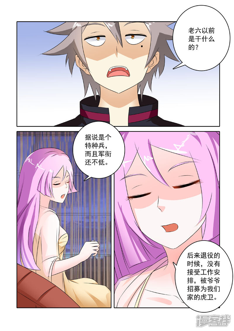 第211话给大佬侍寝-中华神医-极光动漫（第6张）