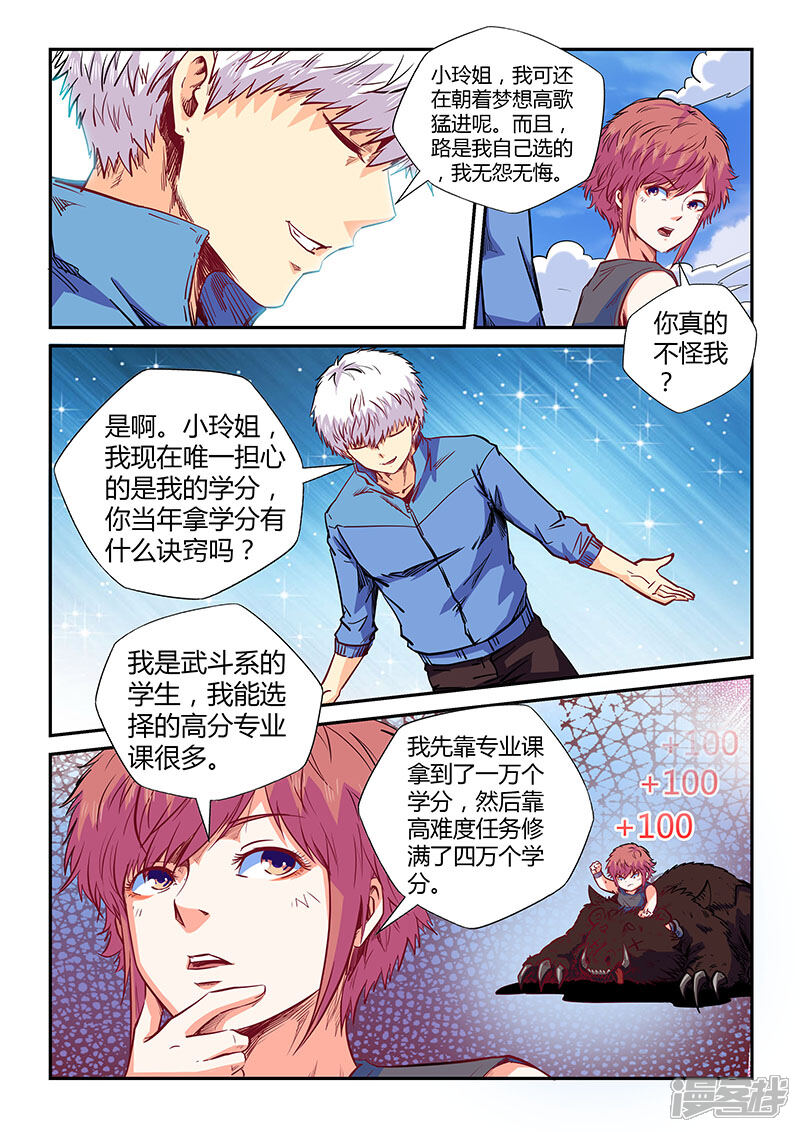 【修真四万年】漫画-（第138话）章节漫画下拉式图片-2.jpg