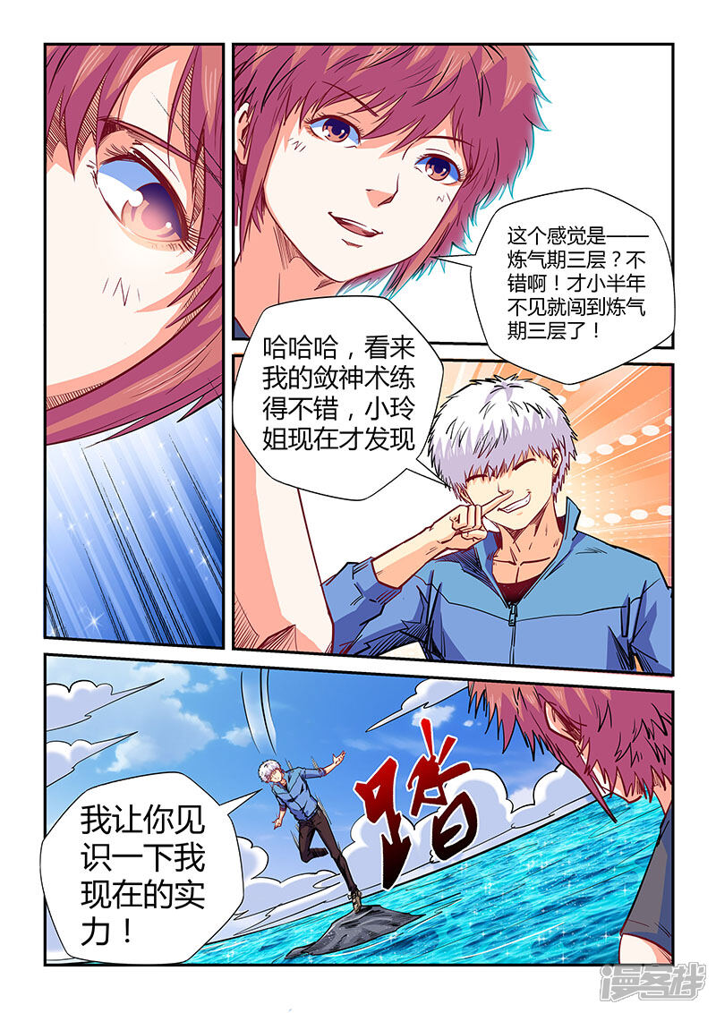 【修真四万年】漫画-（第138话）章节漫画下拉式图片-6.jpg