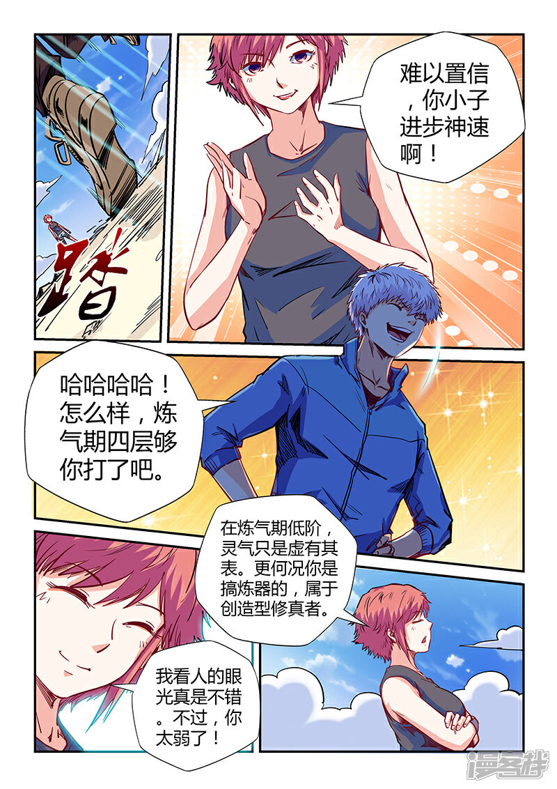 【修真四万年】漫画-（第138话）章节漫画下拉式图片-10.jpg