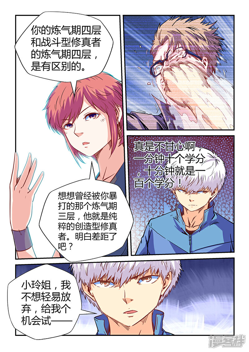 【修真四万年】漫画-（第138话）章节漫画下拉式图片-11.jpg