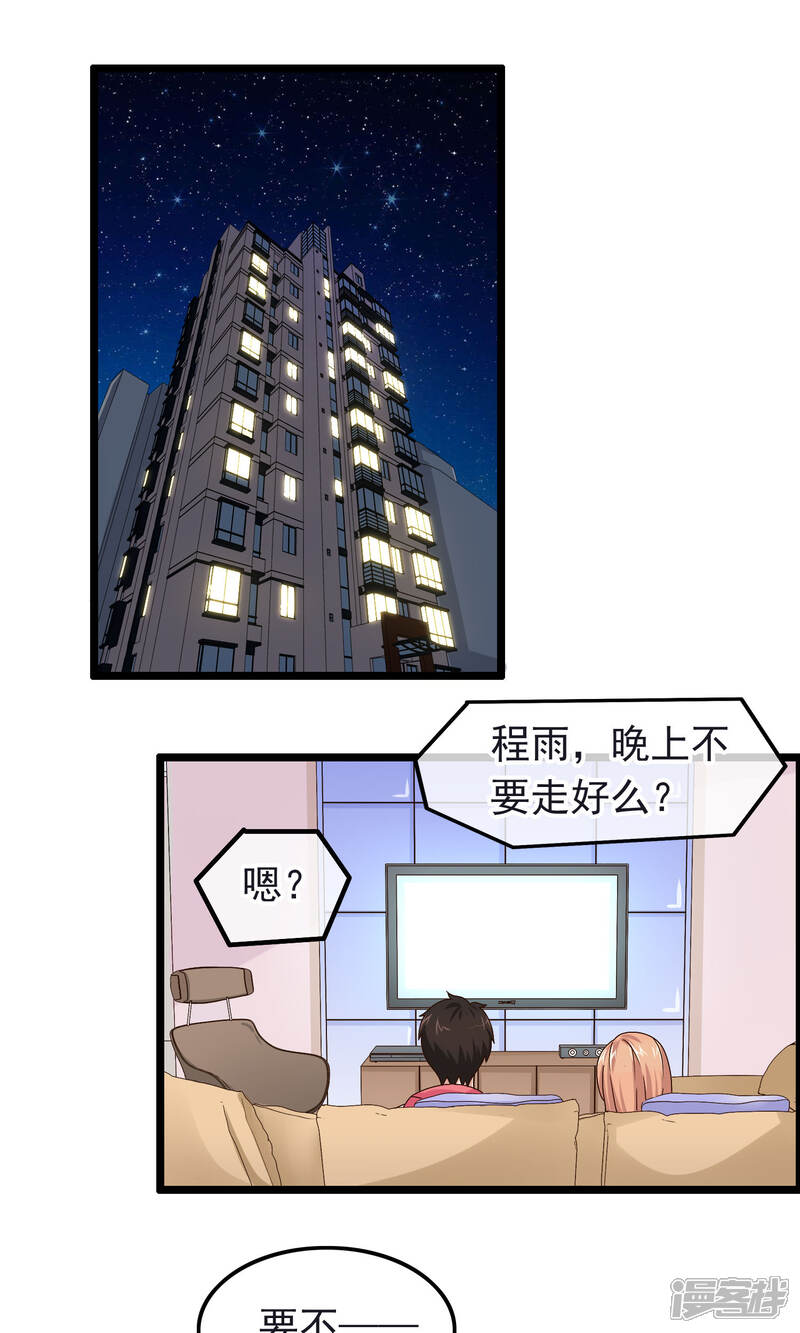 【我的手机男友】漫画-（第13话 脸红心跳的时刻）章节漫画下拉式图片-第2张图片