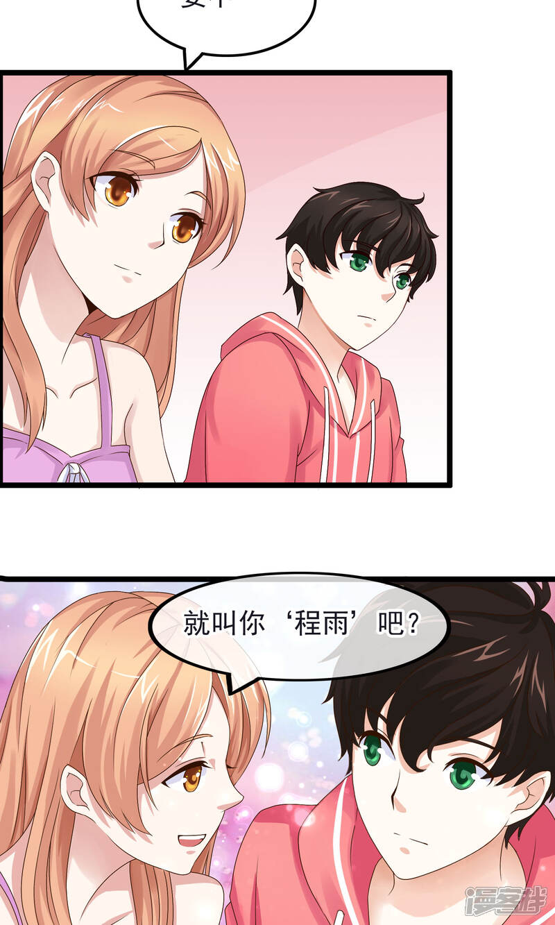 【我的手机男友】漫画-（第13话 脸红心跳的时刻）章节漫画下拉式图片-第3张图片