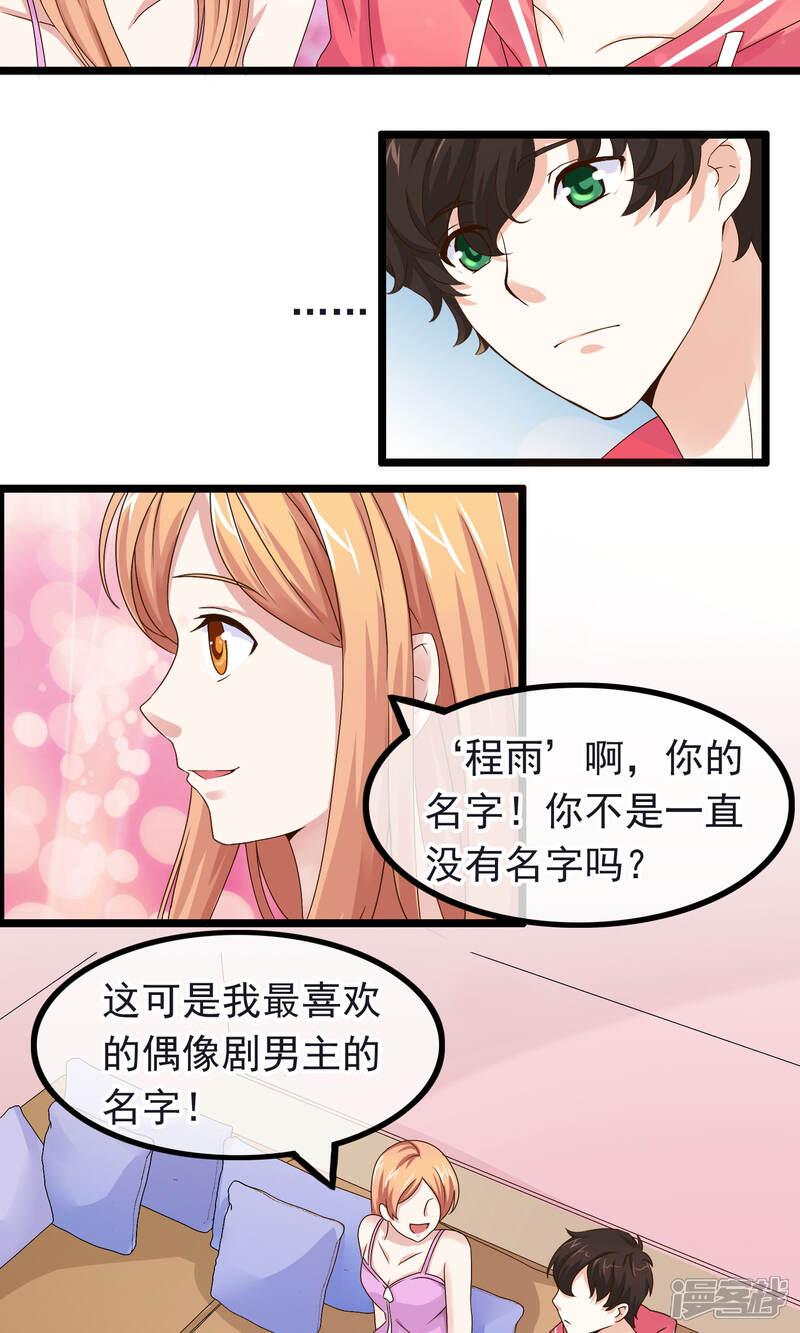 【我的手机男友】漫画-（第13话 脸红心跳的时刻）章节漫画下拉式图片-第4张图片