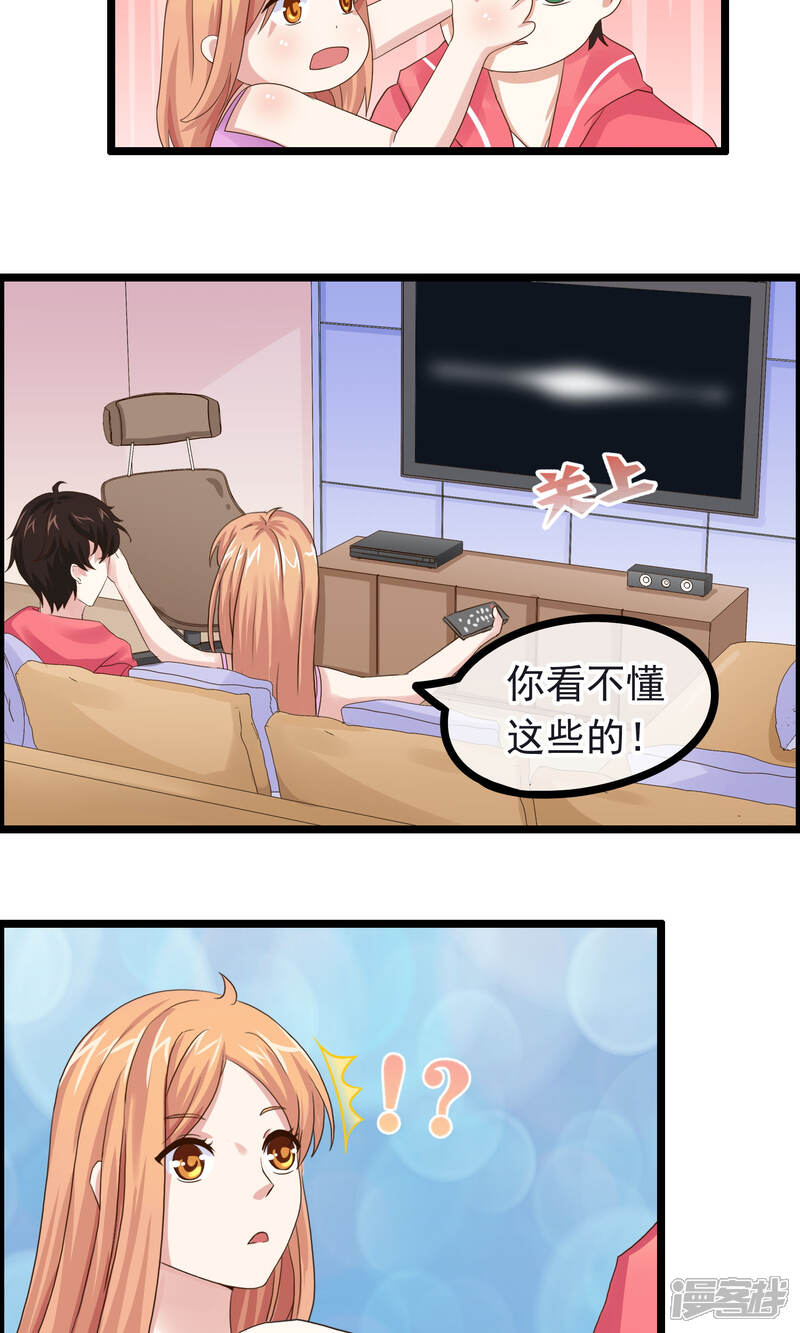 【我的手机男友】漫画-（第13话 脸红心跳的时刻）章节漫画下拉式图片-第7张图片