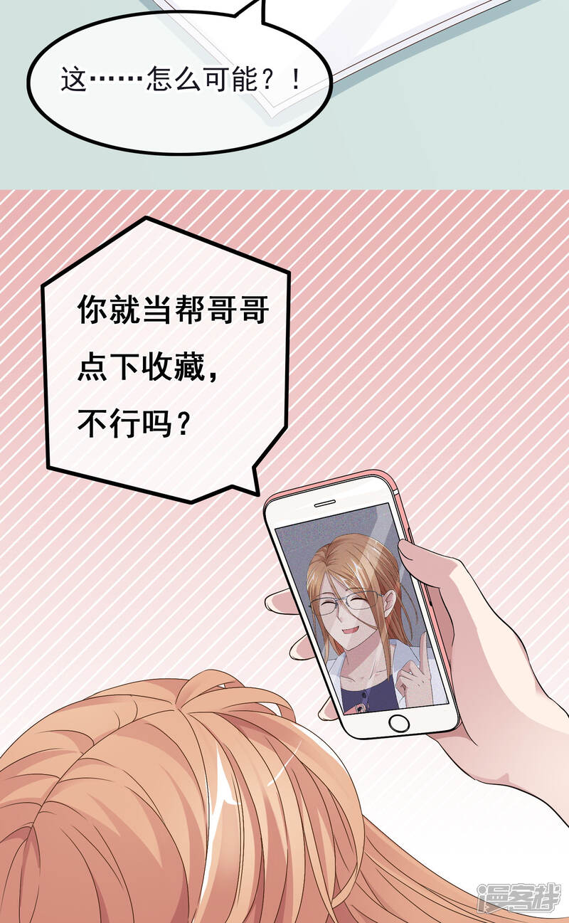 【我的手机男友】漫画-（第13话 脸红心跳的时刻）章节漫画下拉式图片-第21张图片