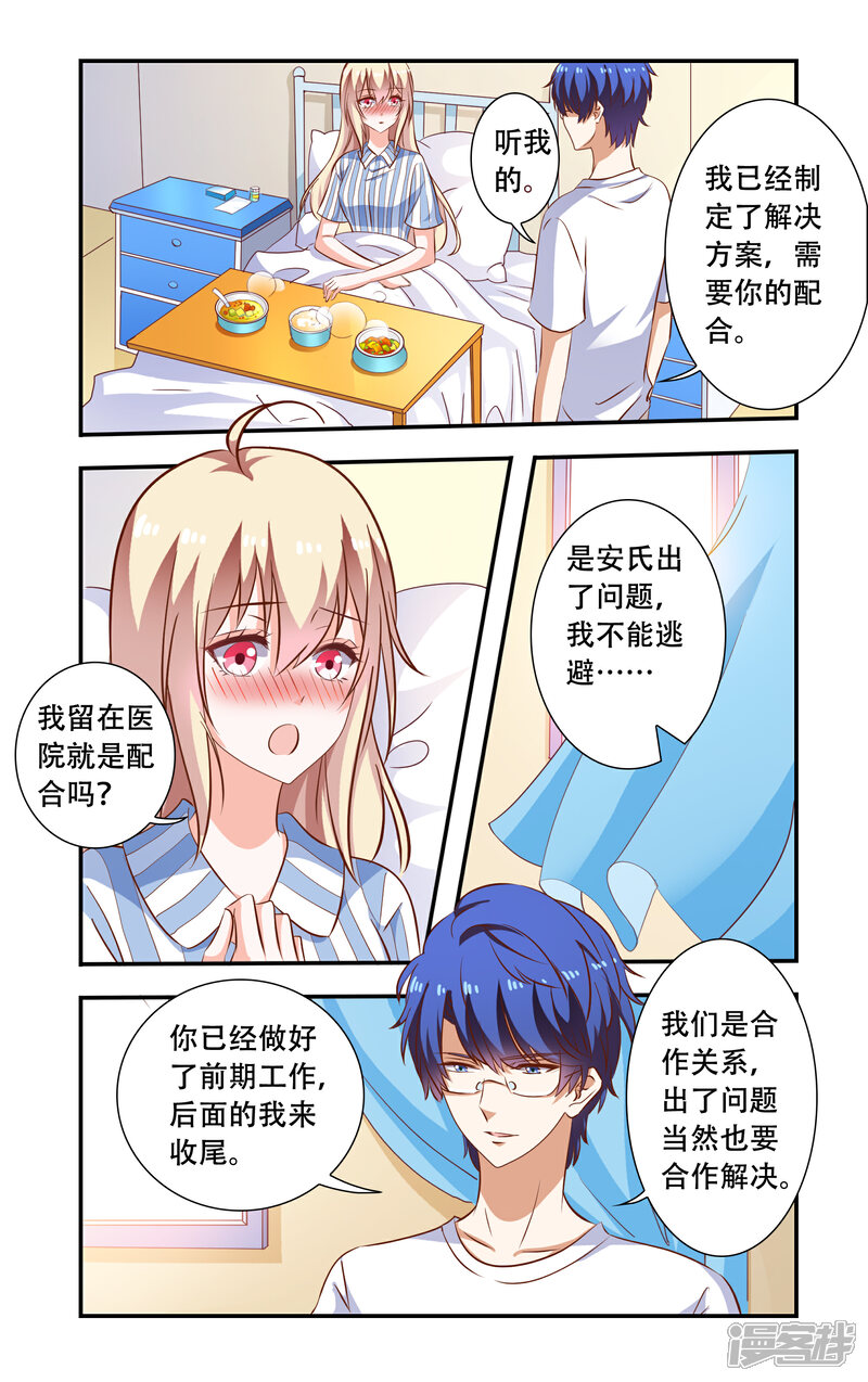 第104话生日-一纸宠婚-旷盛动漫（第1张）