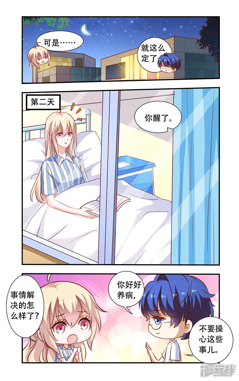 【一纸宠婚】漫画-（第104话 生日）章节漫画下拉式图片-2.jpg