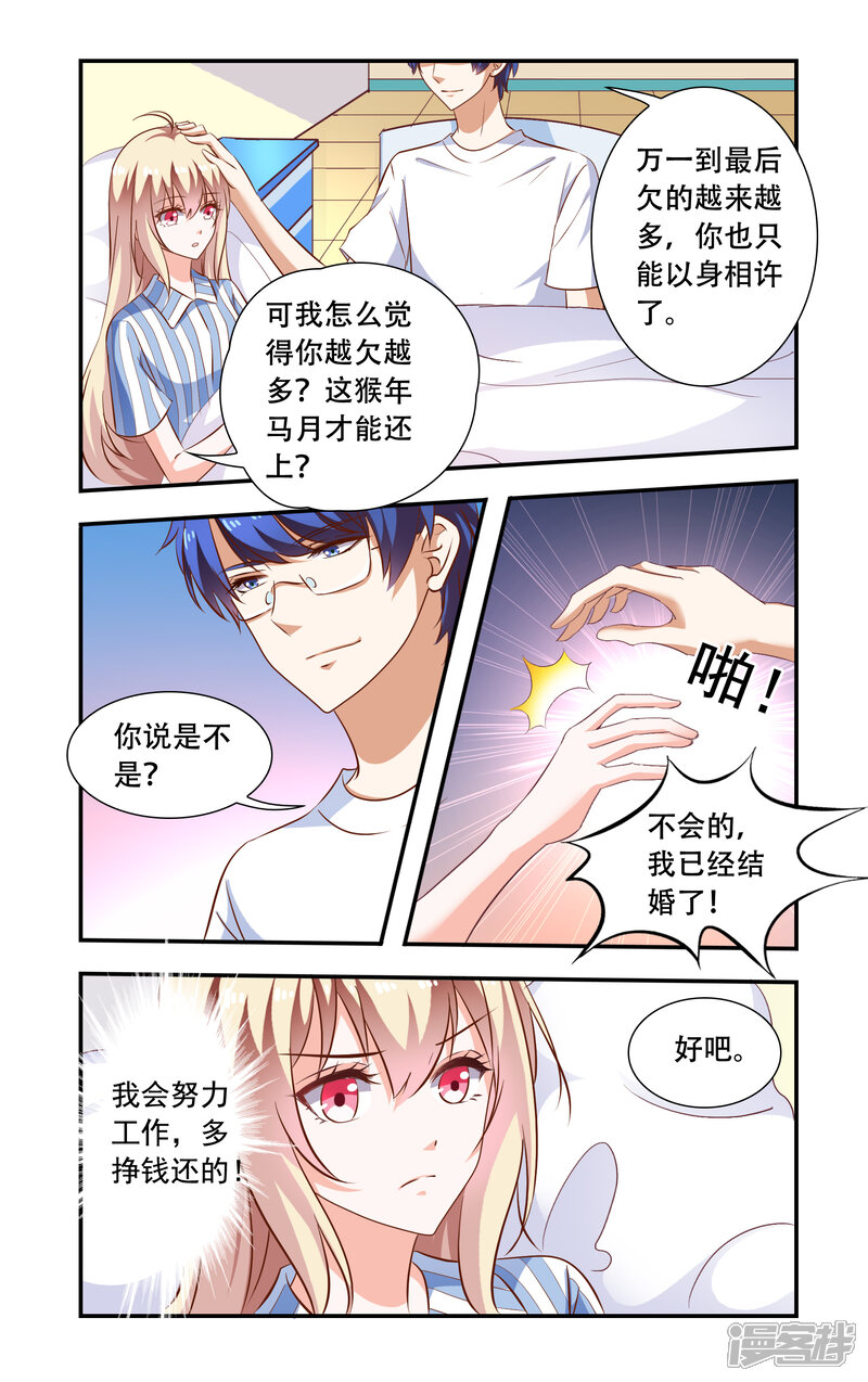 【一纸宠婚】漫画-（第104话 生日）章节漫画下拉式图片-3.jpg