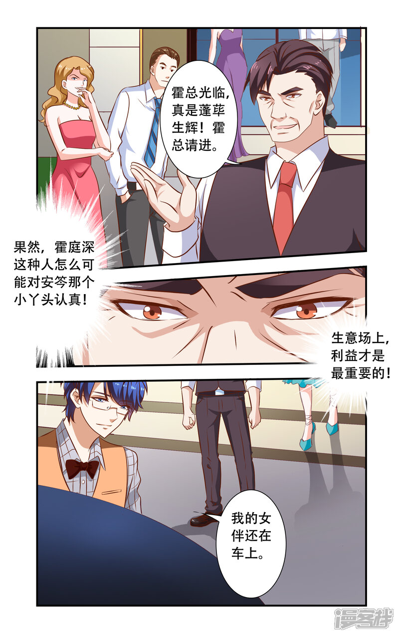 第104话生日-一纸宠婚-旷盛动漫（第6张）