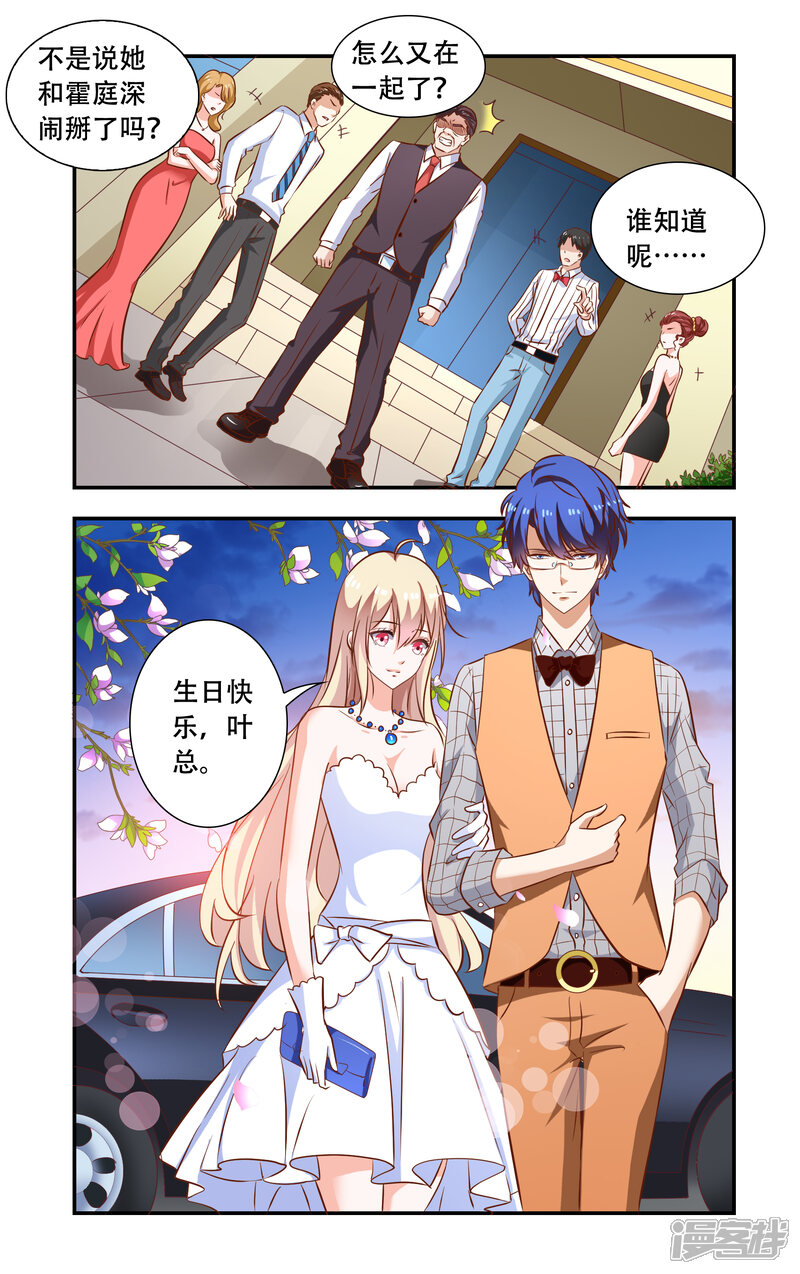 第104话生日-一纸宠婚-旷盛动漫（第8张）