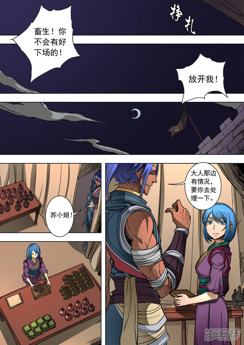 第91话3妥协-唐寅在异界-云端漫画（第4张）