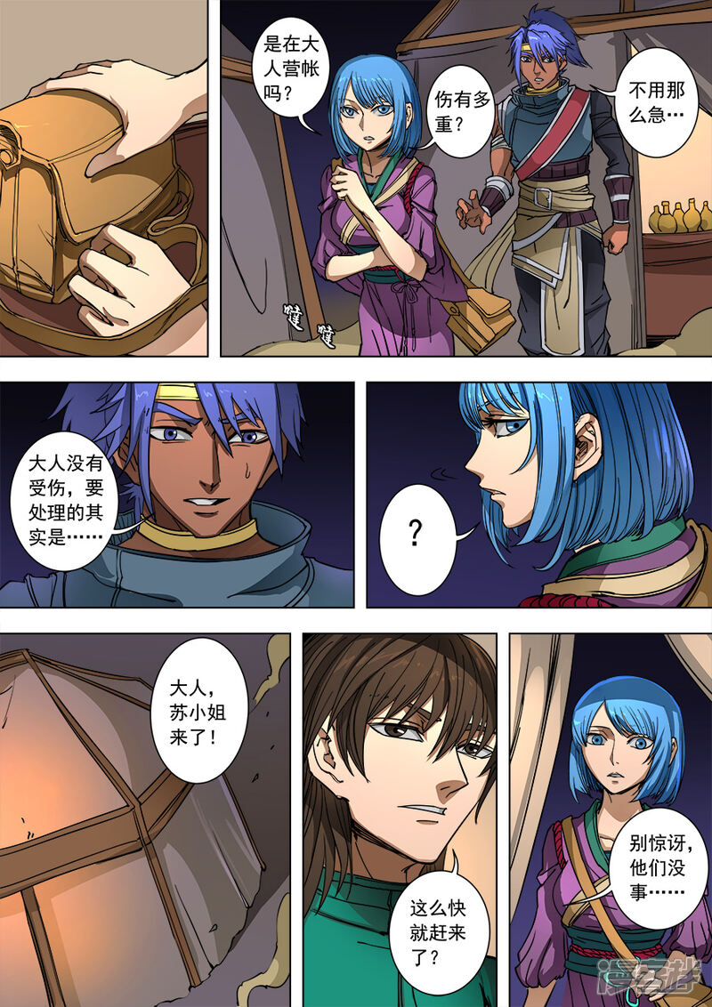 第91话3妥协-唐寅在异界-云端漫画（第5张）