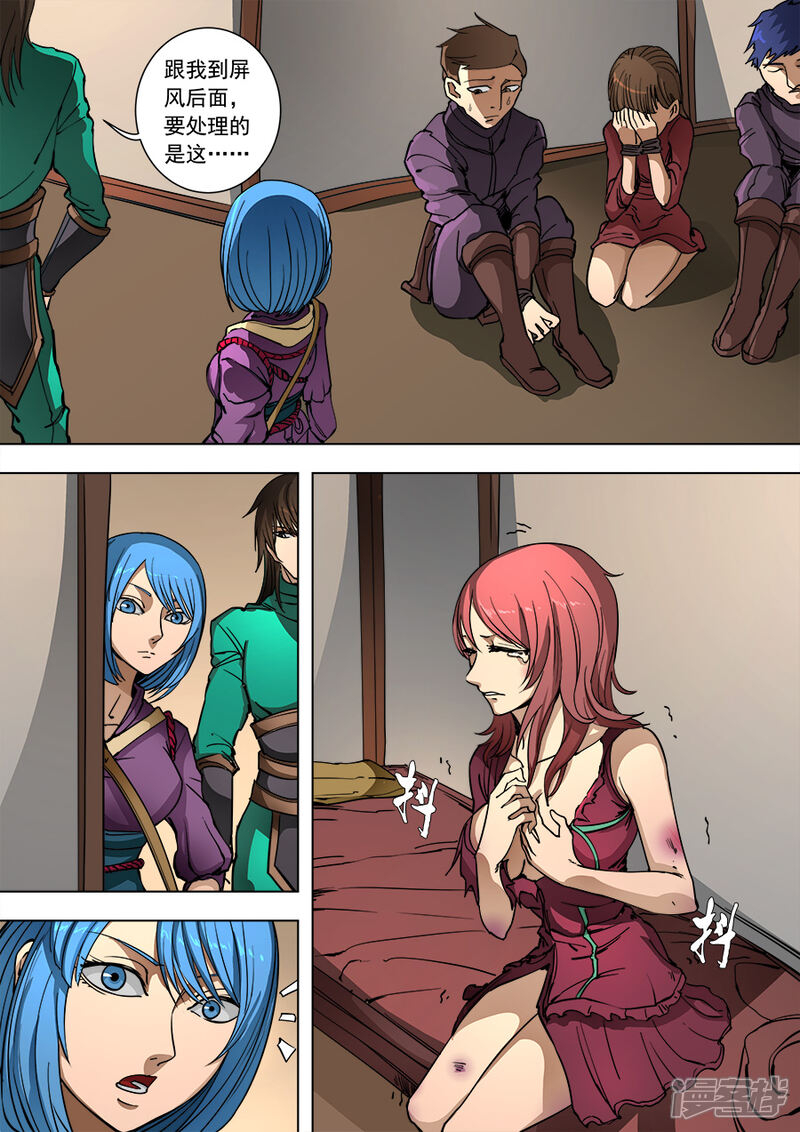 第91话3妥协-唐寅在异界-云端漫画（第6张）