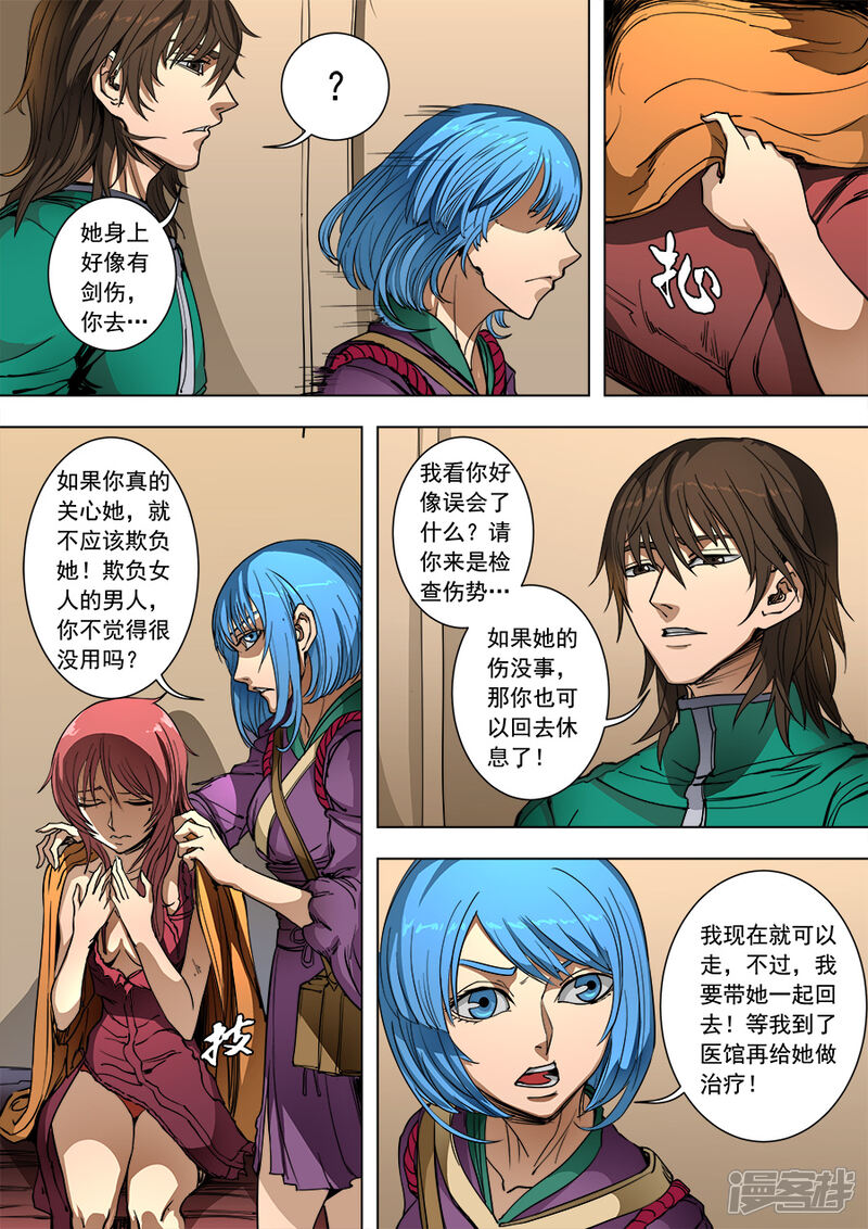 第91话3妥协-唐寅在异界-云端漫画（第7张）