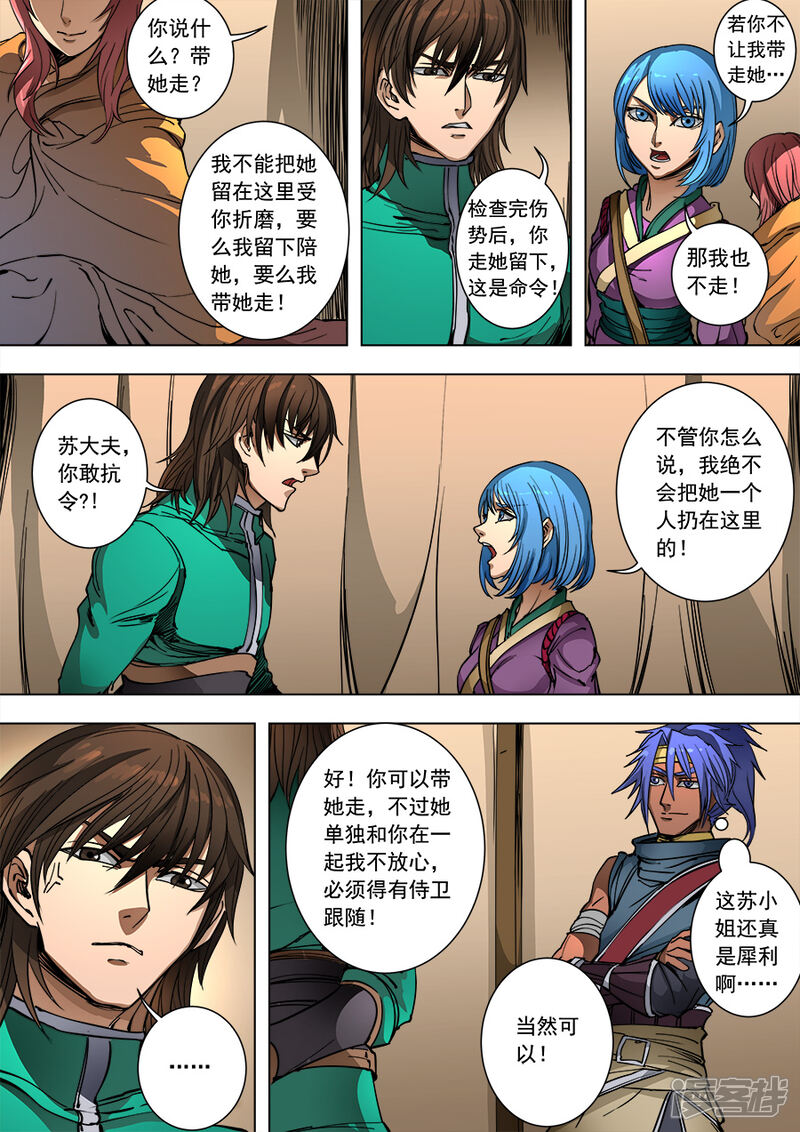 第91话3妥协-唐寅在异界-云端漫画（第8张）