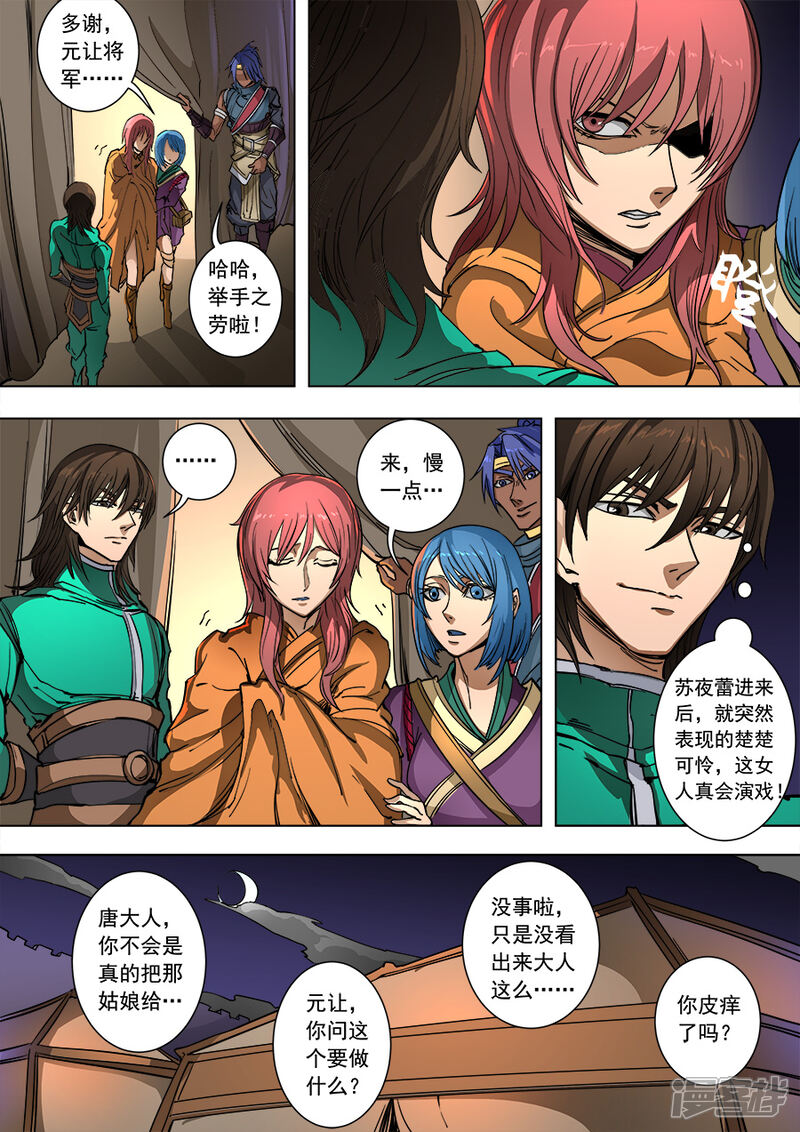 第91话3妥协-唐寅在异界-云端漫画（第10张）