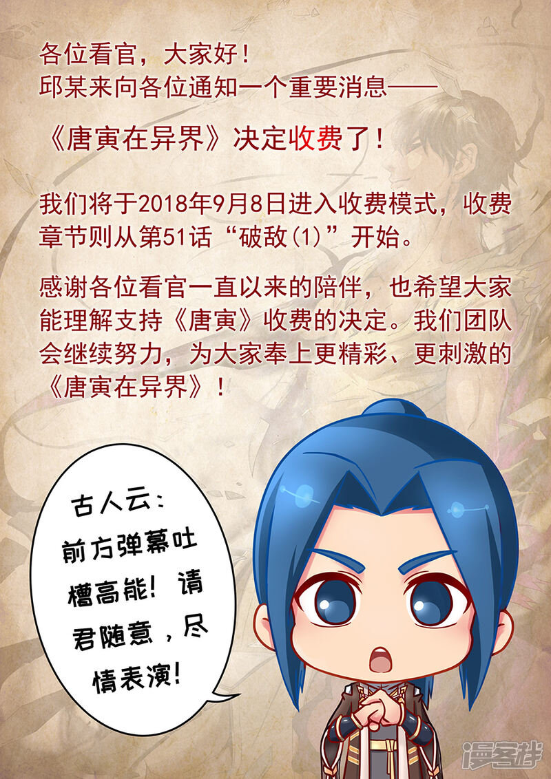 第91话3妥协-唐寅在异界-云端漫画（第11张）