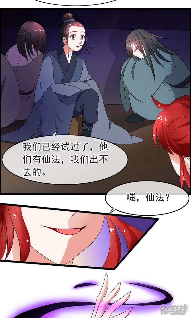 【孽徒在上】漫画-（第20话 这是他们的阴谋）章节漫画下拉式图片-第4张图片