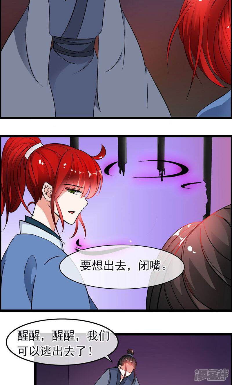 【孽徒在上】漫画-（第20话 这是他们的阴谋）章节漫画下拉式图片-第6张图片