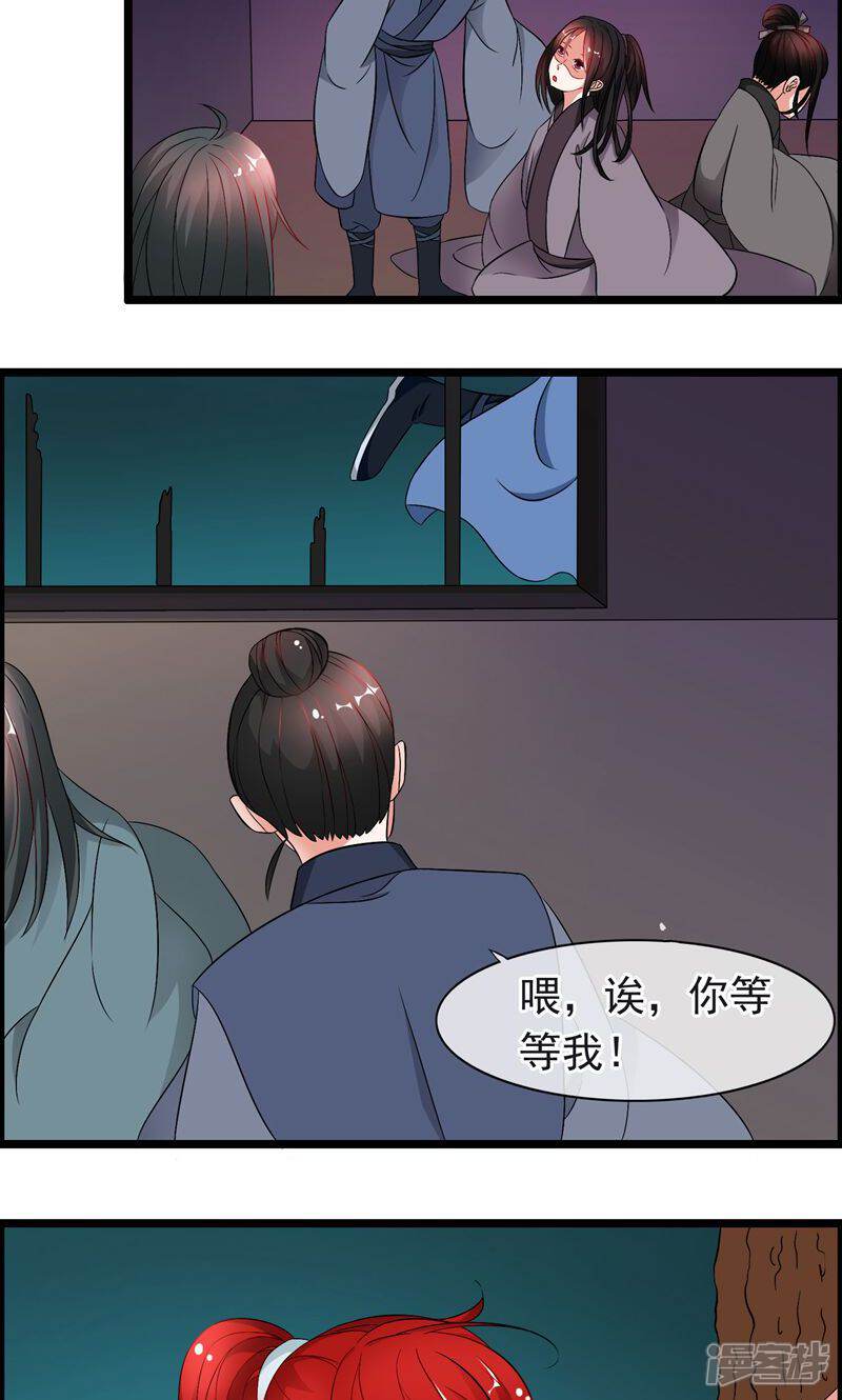 【孽徒在上】漫画-（第20话 这是他们的阴谋）章节漫画下拉式图片-第7张图片
