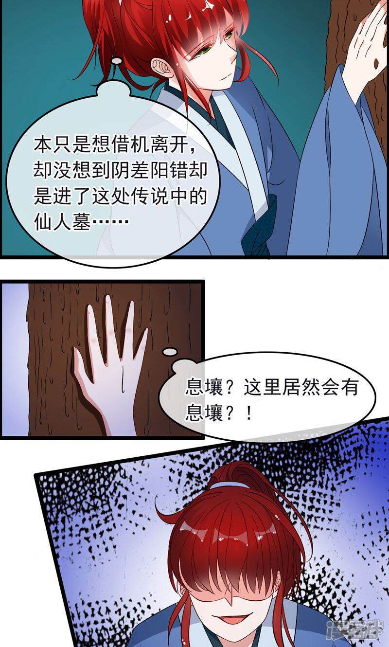 【孽徒在上】漫画-（第20话 这是他们的阴谋）章节漫画下拉式图片-第8张图片