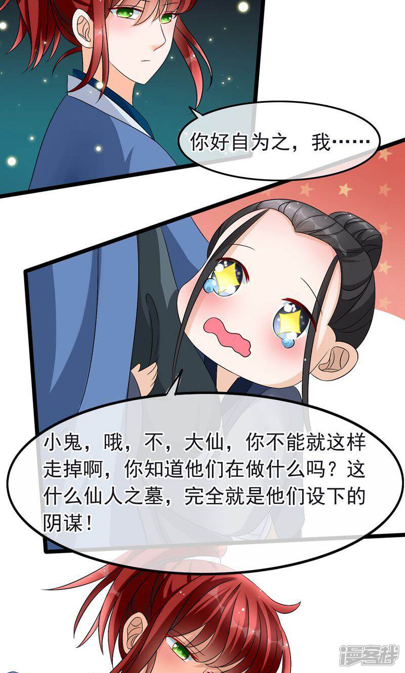【孽徒在上】漫画-（第20话 这是他们的阴谋）章节漫画下拉式图片-第15张图片