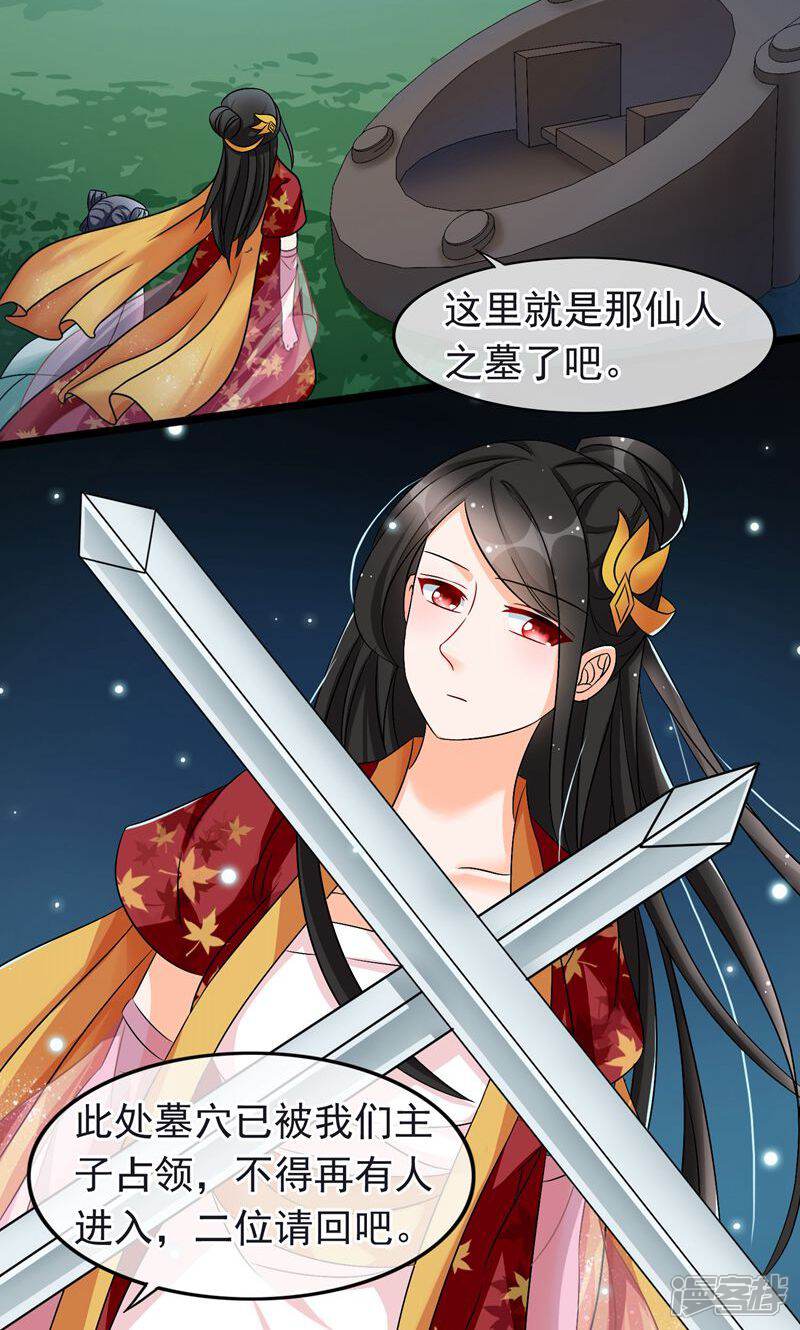 【孽徒在上】漫画-（第20话 这是他们的阴谋）章节漫画下拉式图片-第17张图片