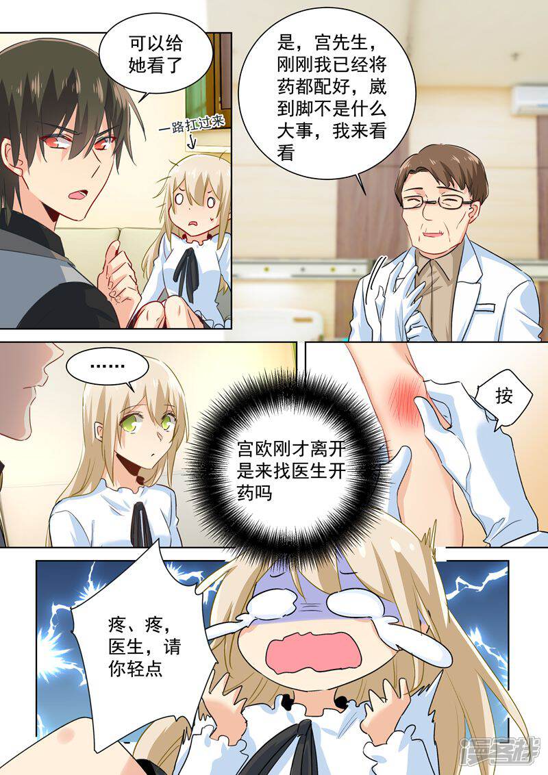 【我的男人是个偏执狂】漫画-（第85话 看脸色过日子？宫欧？）章节漫画下拉式图片-4.jpg