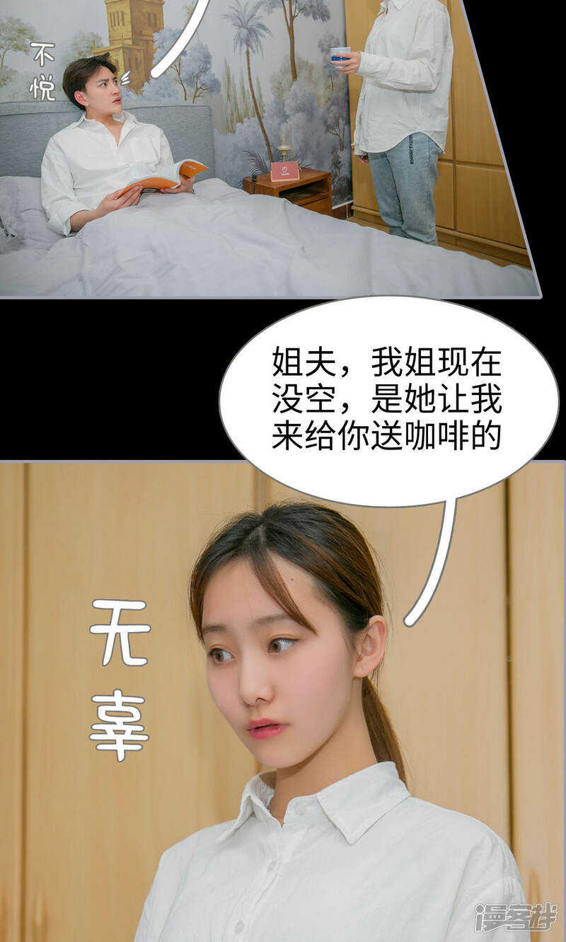 第29话-豪门隐婚：蜜宠甜妻99天-剧能玩（第24张）